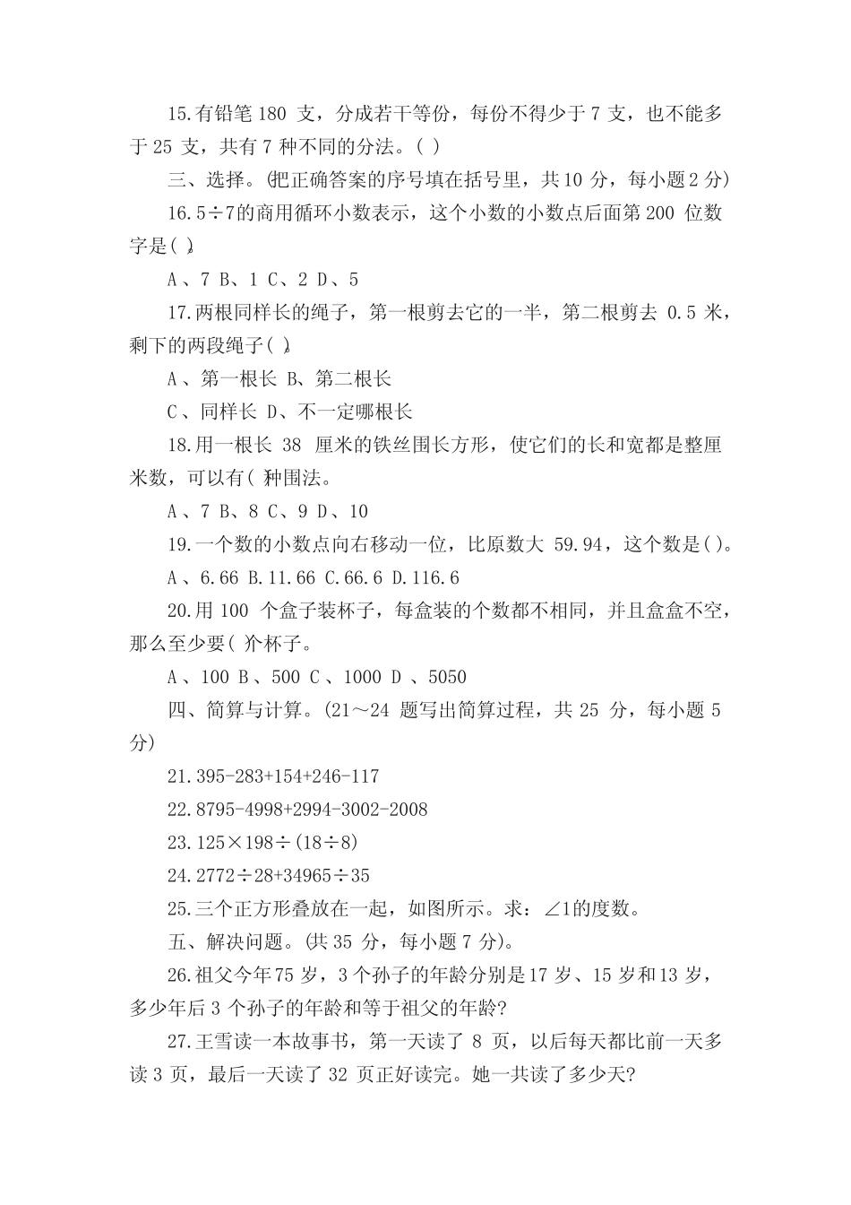 小学四年级数学思维训练题(含答案) _第3页