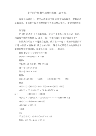 小学四年级数学思维训练题(含答案) 
