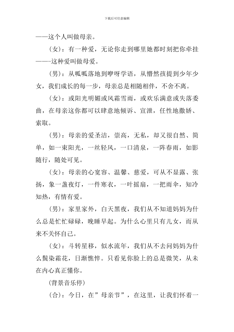 母亲节晚会主持人串词范文_第2页