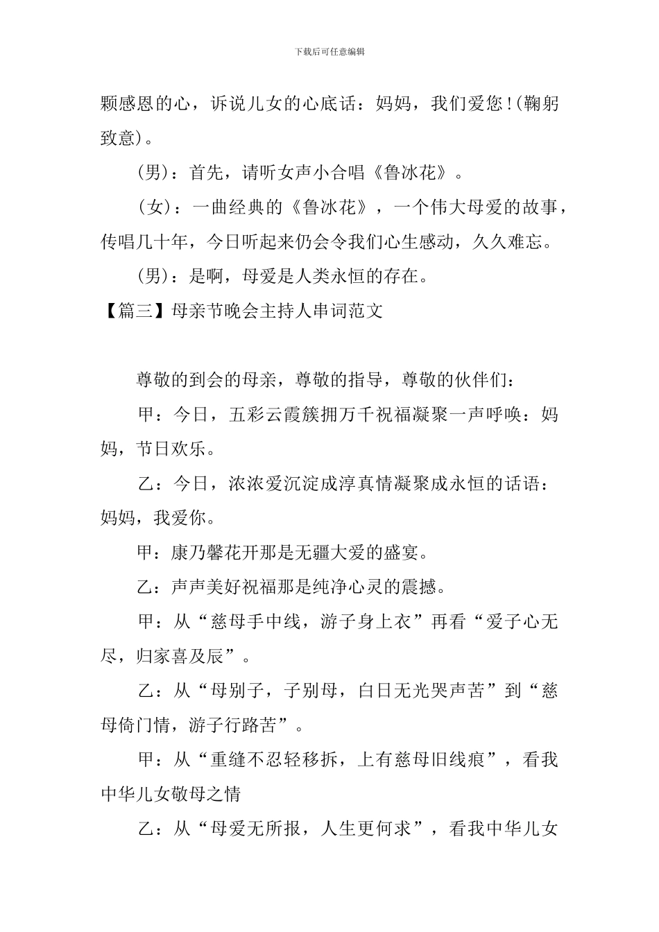 母亲节晚会主持人串词范文_第3页