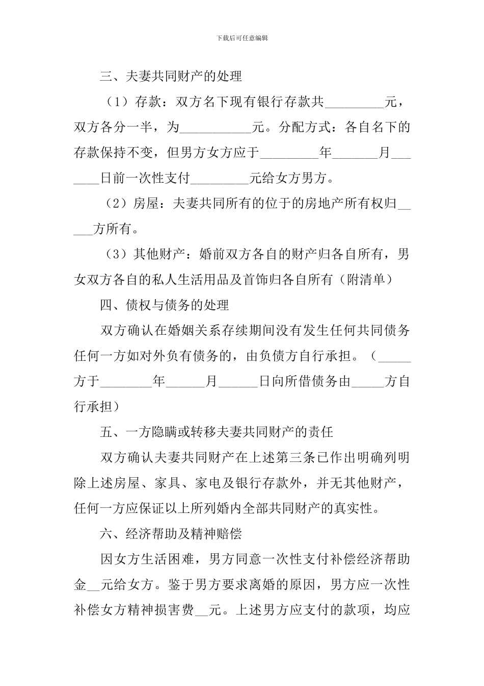 2024年离婚协议书范文标准版_第2页