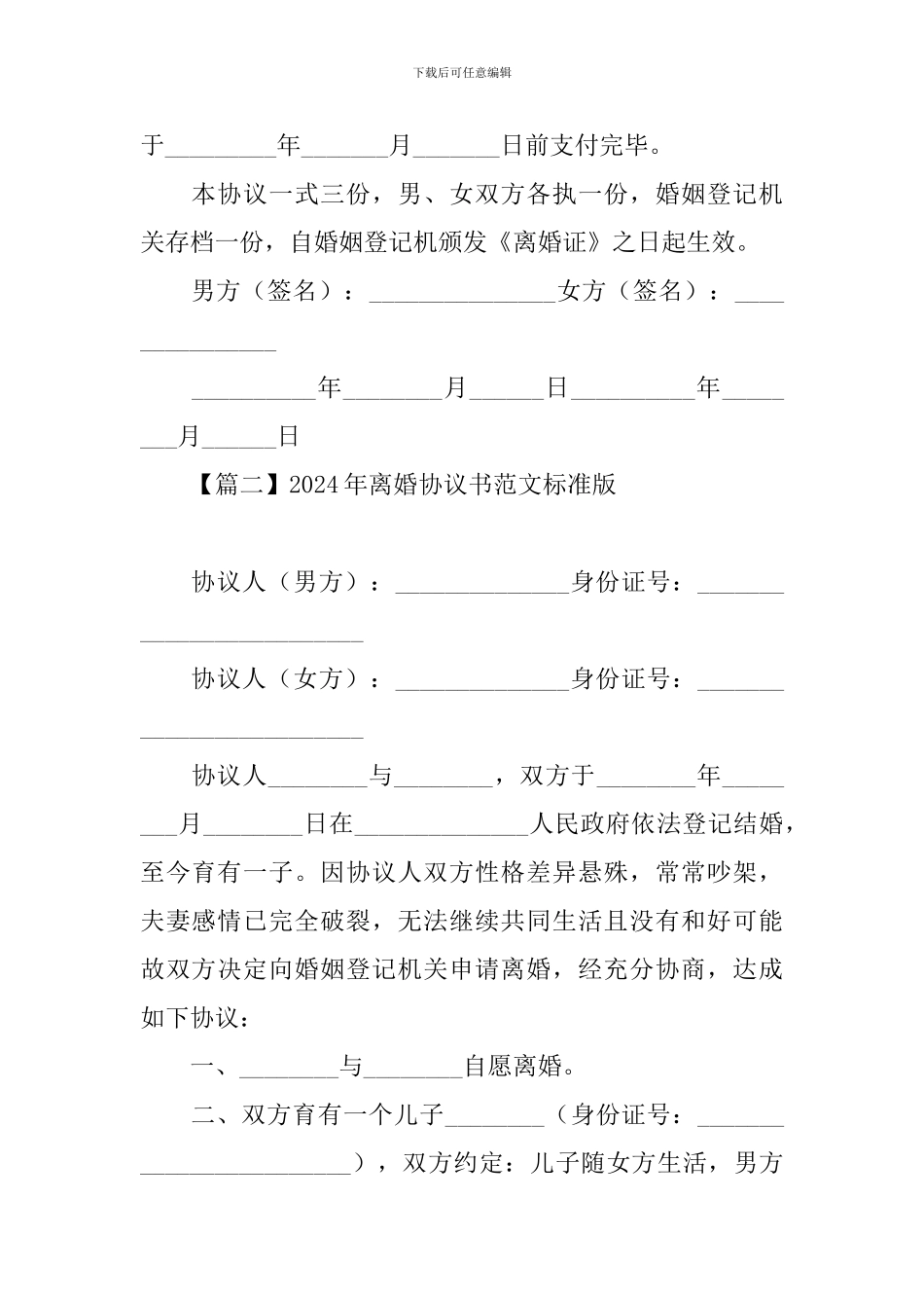 2024年离婚协议书范文标准版_第3页