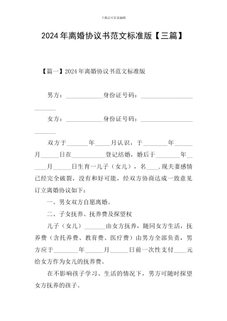 2024年离婚协议书范文标准版