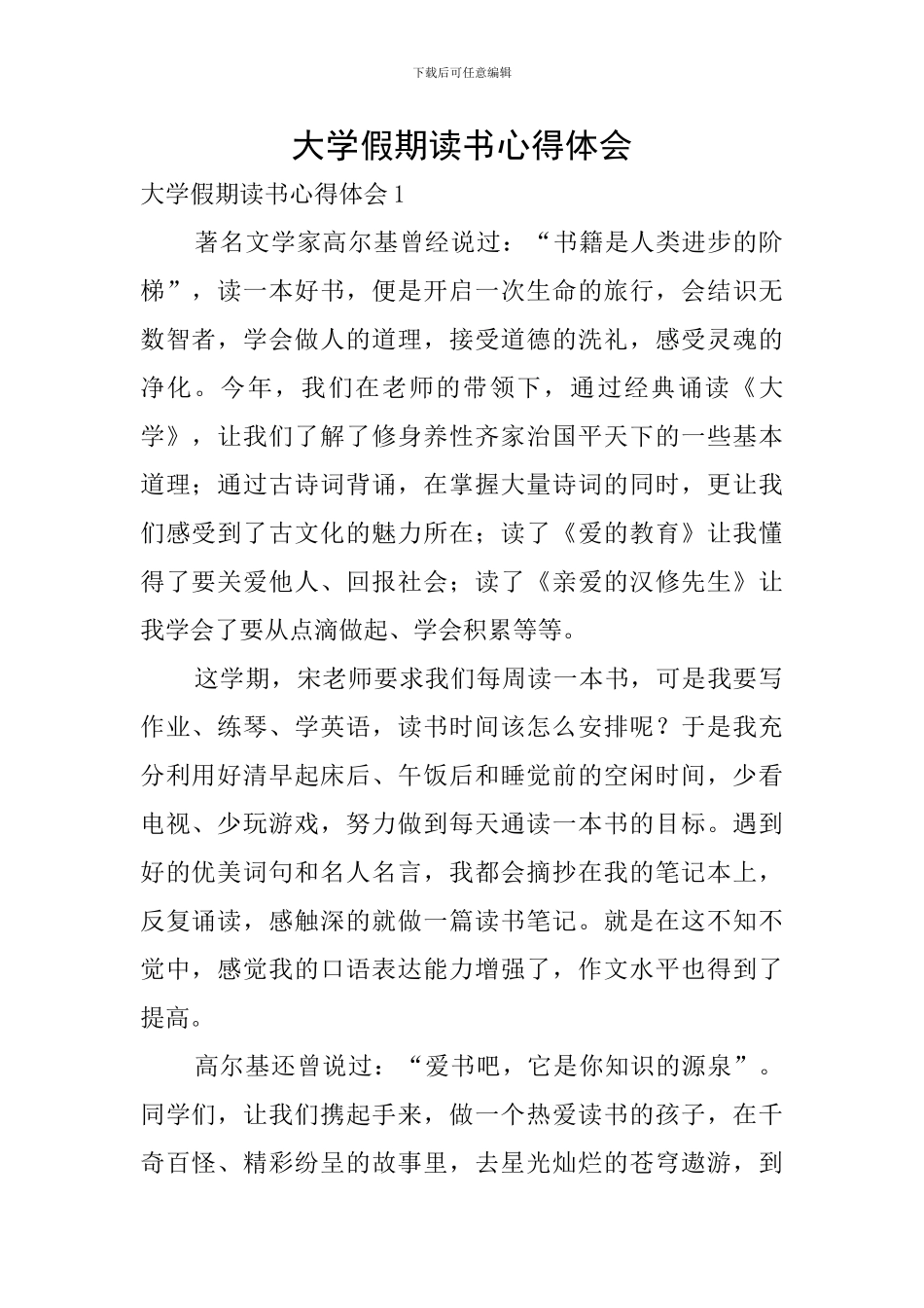 大学假期读书心得体会_第1页