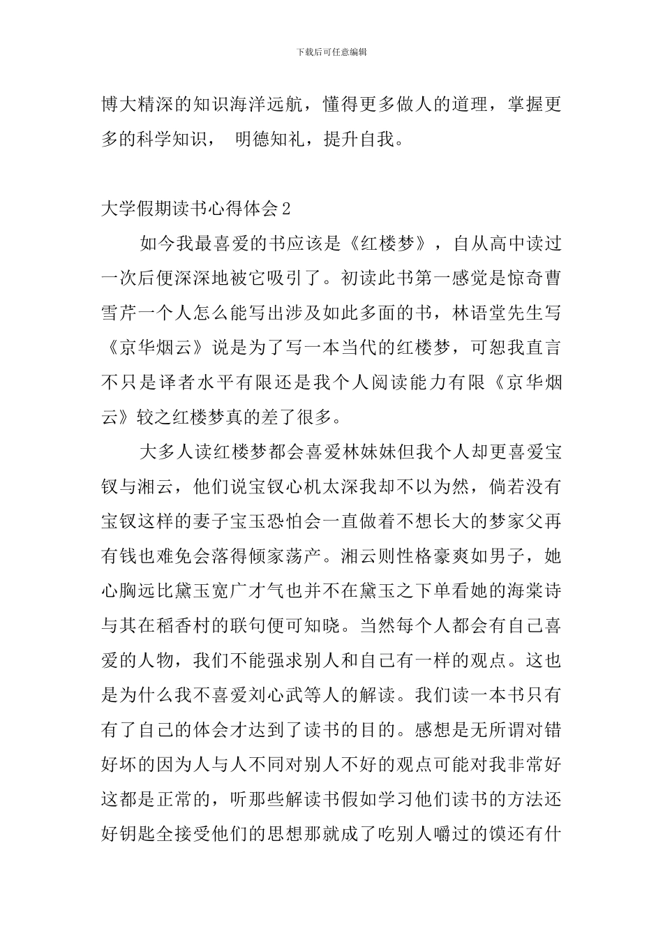 大学假期读书心得体会_第2页