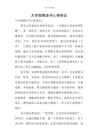 大学假期读书心得体会