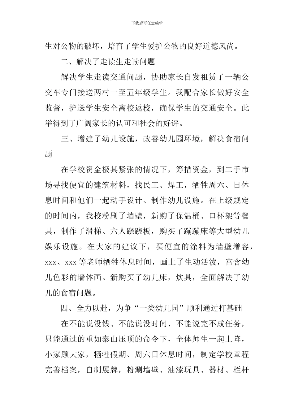 学校总务主任个人述职报告_第2页