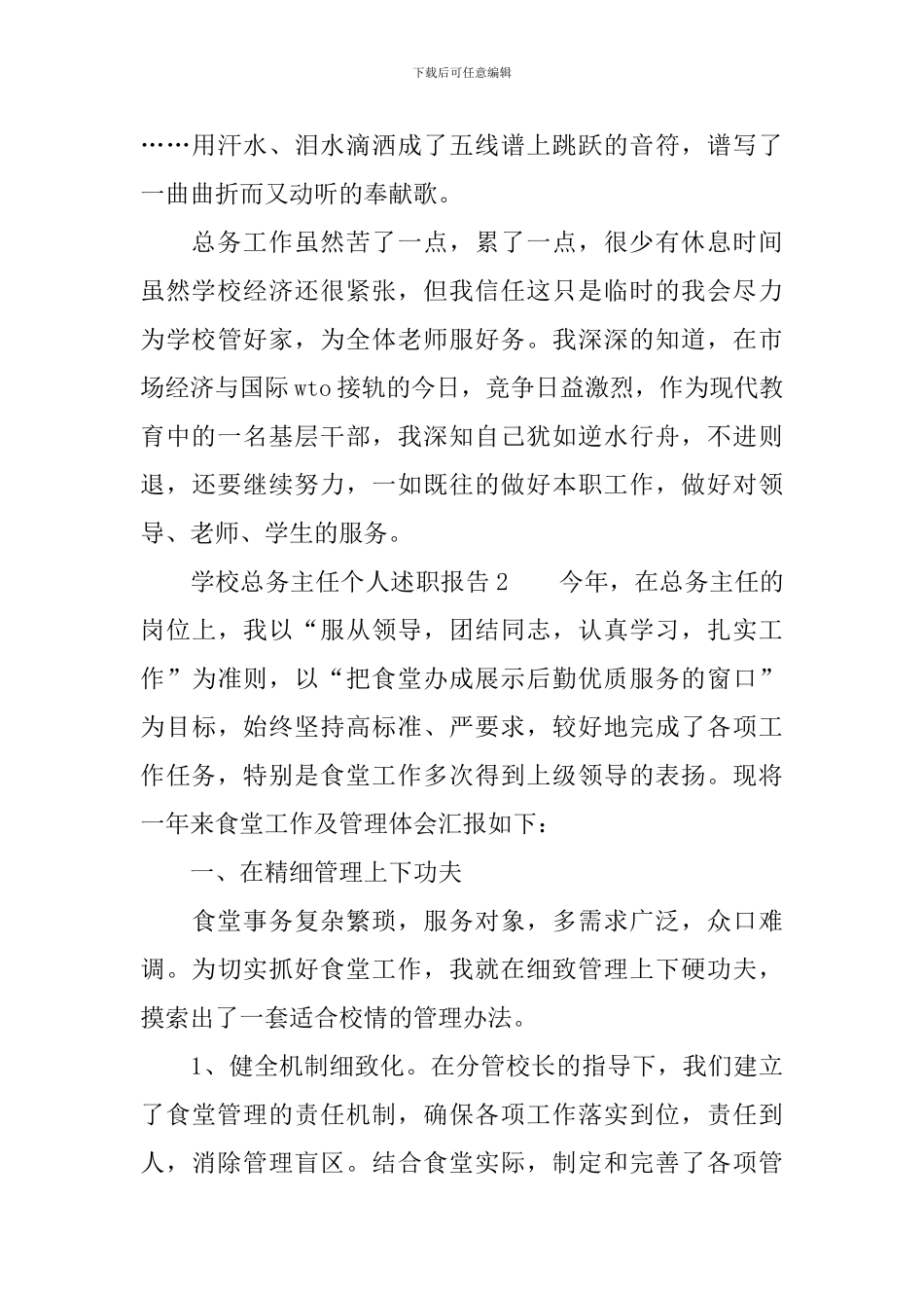 学校总务主任个人述职报告_第3页