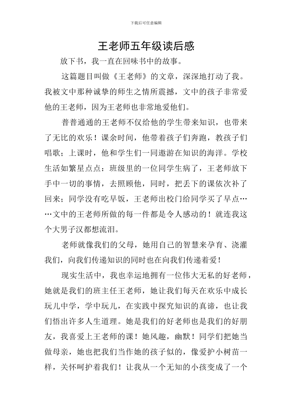 王老师五年级读后感_第1页