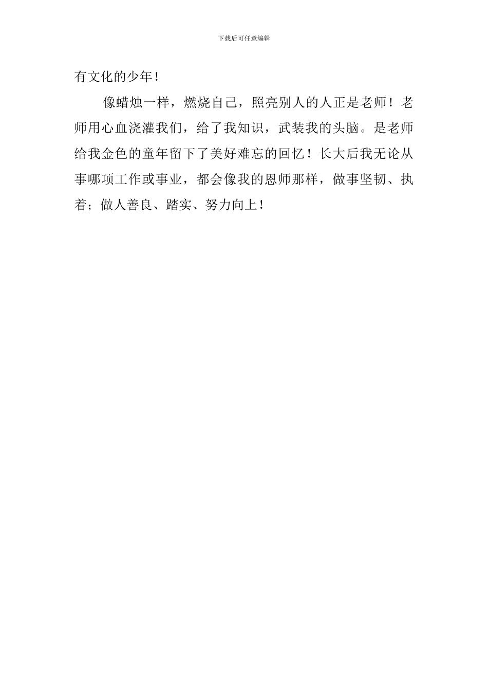 王老师五年级读后感_第2页