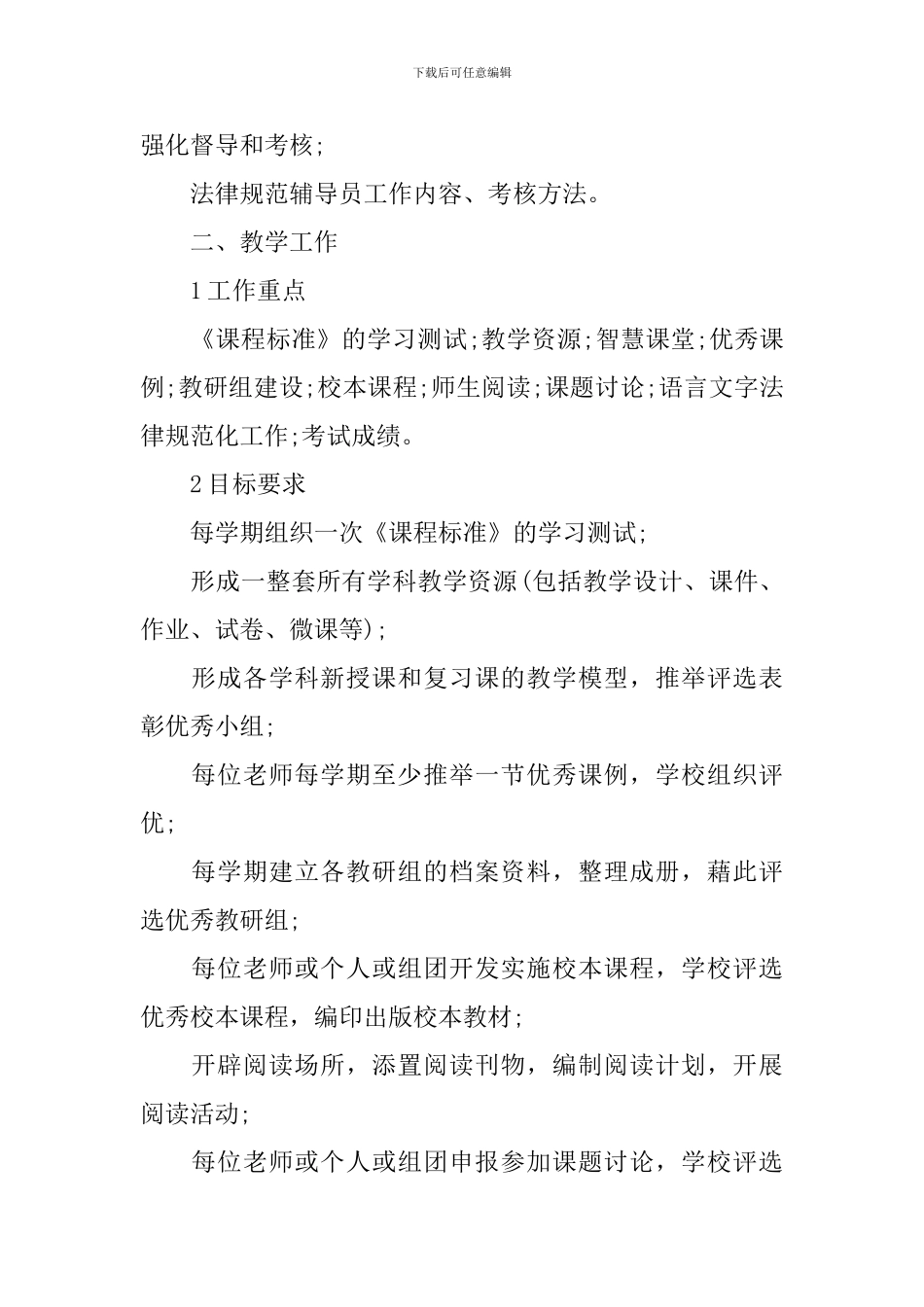 新的学校工作计划范文模板_第2页