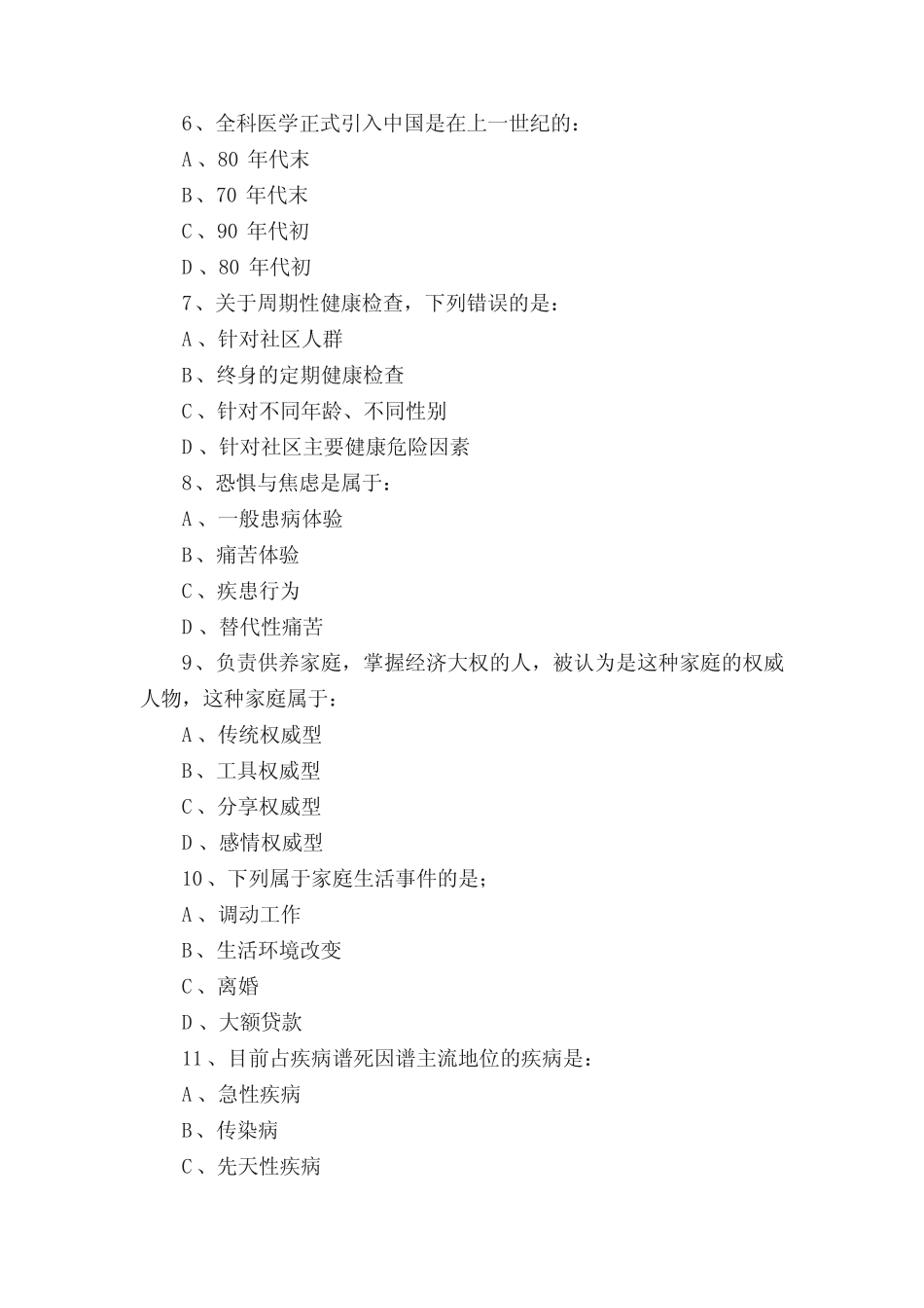 全科医学复习题(大全) _第2页