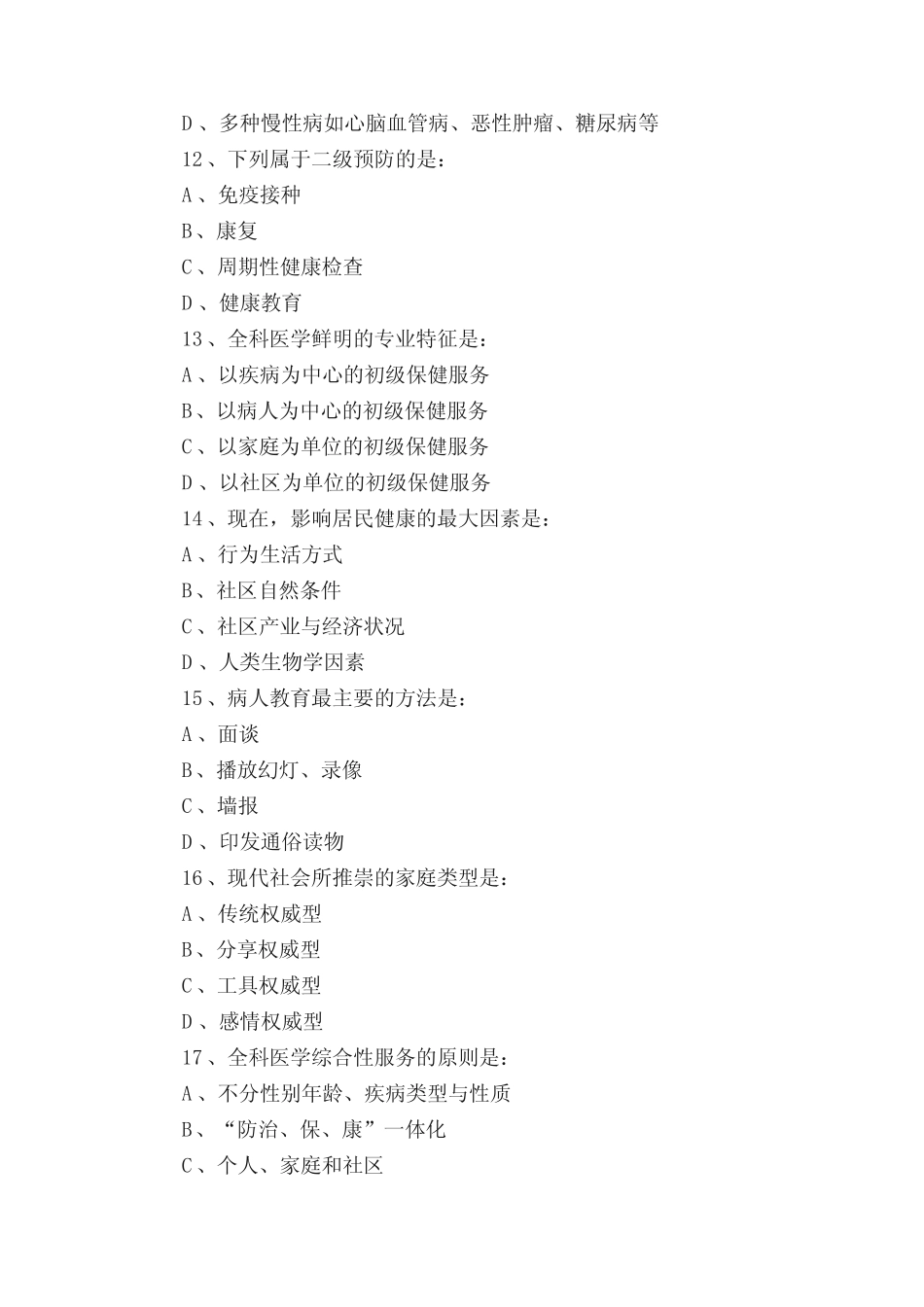 全科医学复习题(大全) _第3页