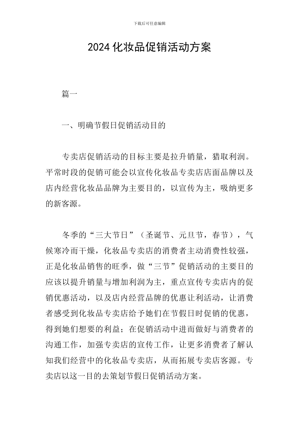2019化妆品促销活动方案_第1页