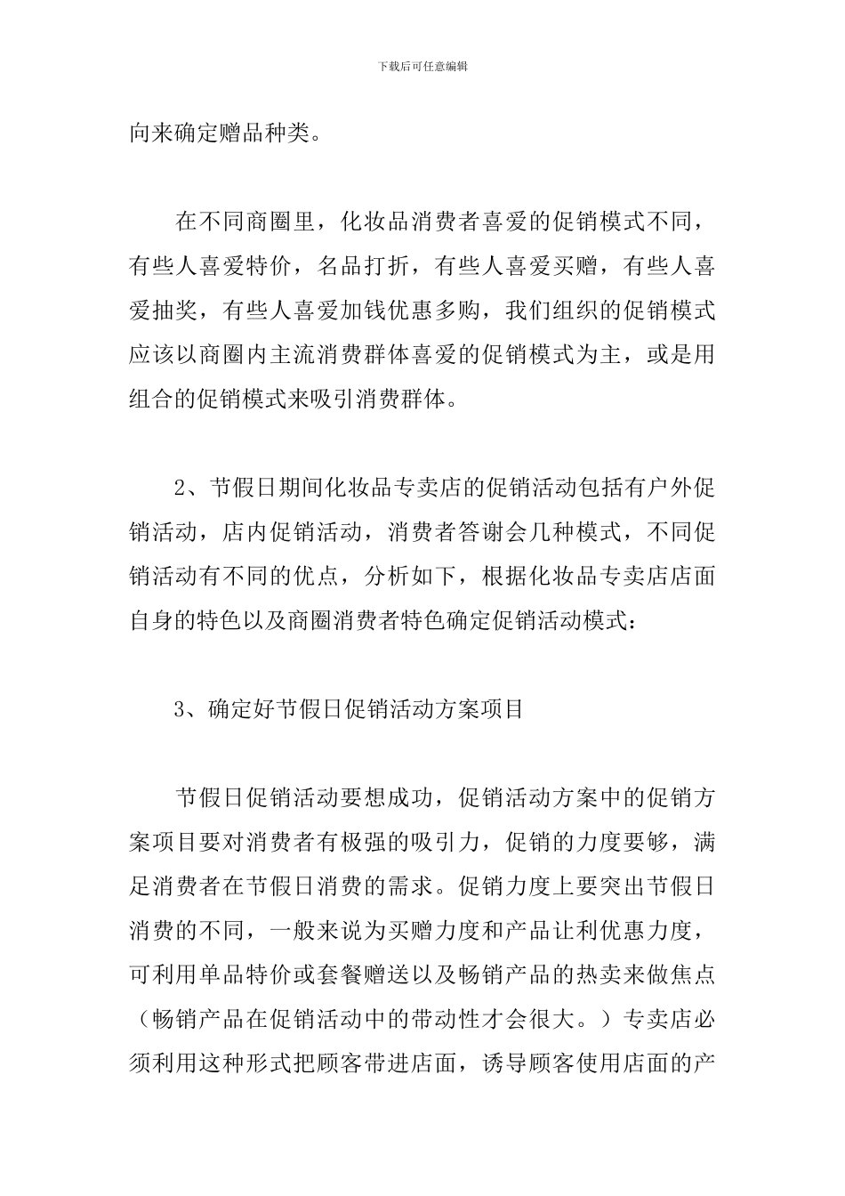 2019化妆品促销活动方案_第3页