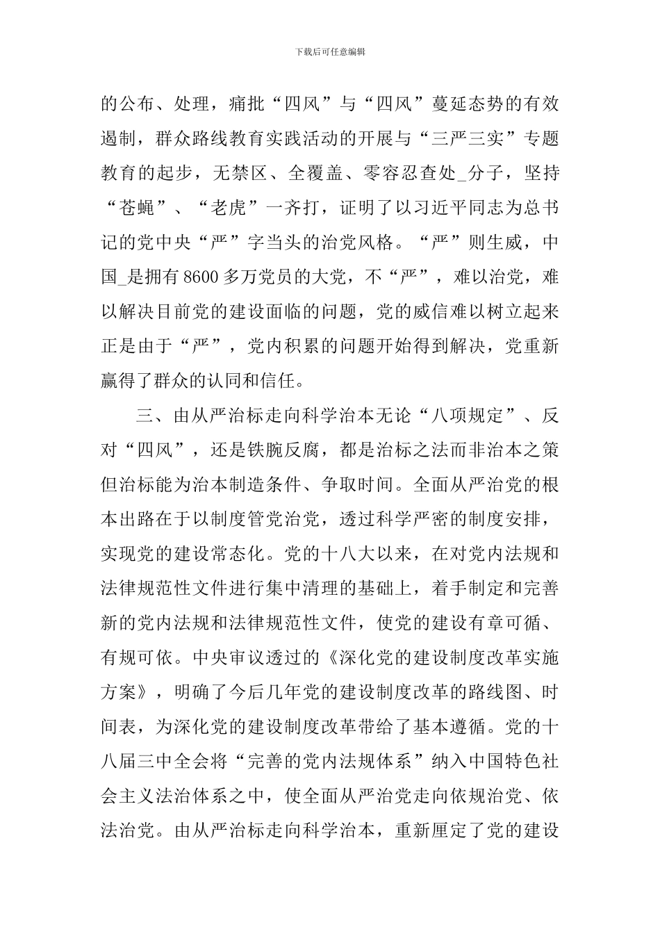 学习从严治党心得体会_第2页