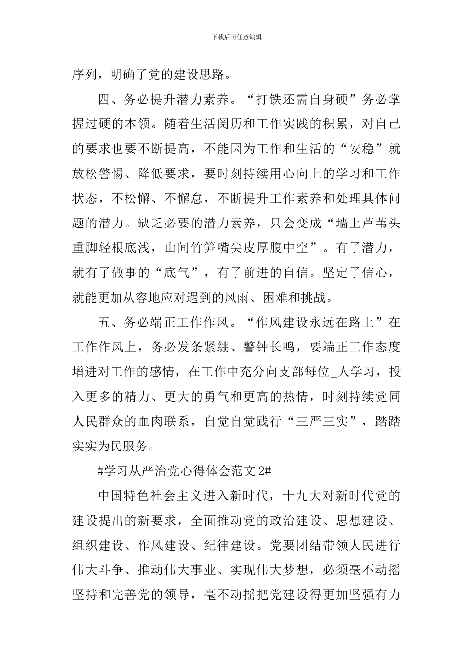 学习从严治党心得体会_第3页