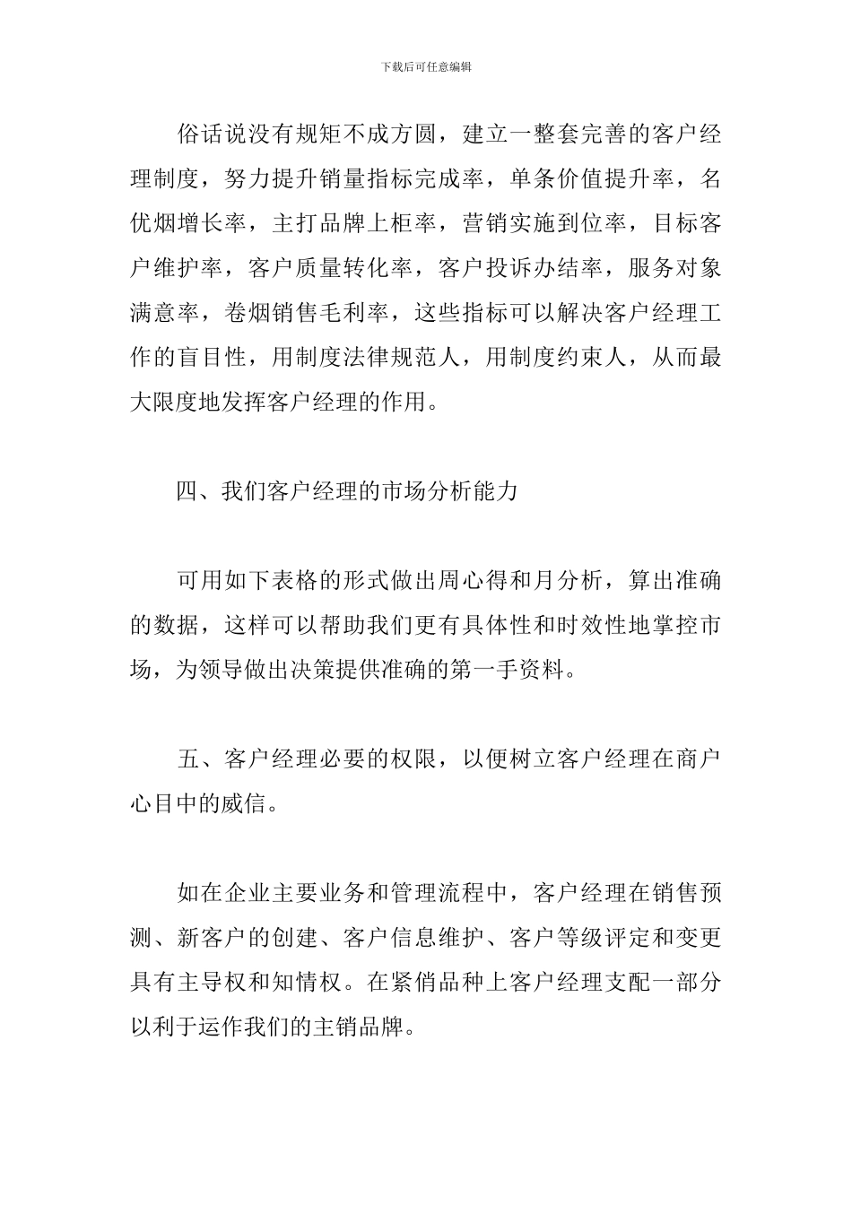 2024年烟草公司培训学习心得体会文本_第3页