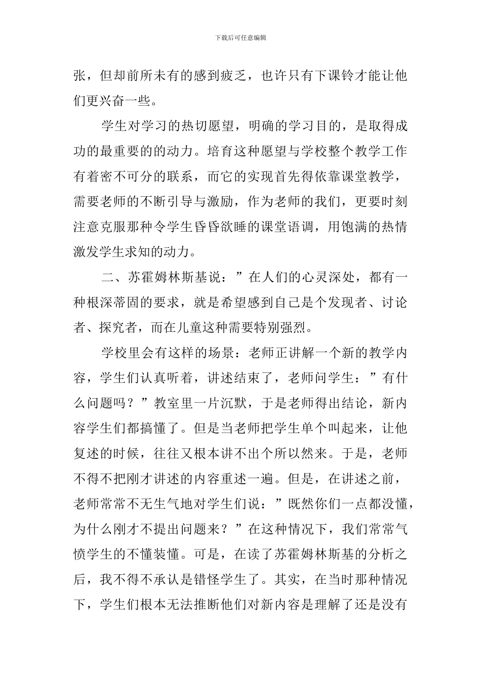 2024读教育名著心得体会_第2页