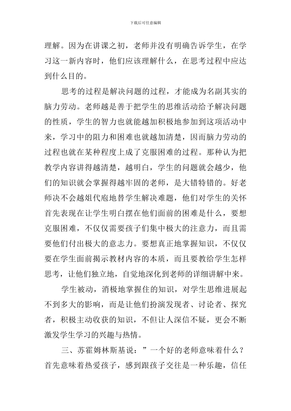 2024读教育名著心得体会_第3页