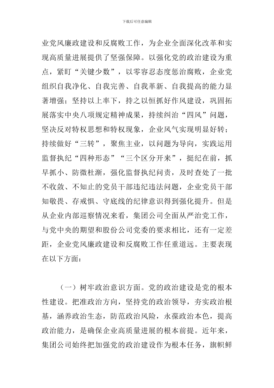 2024年在X集团公司警示教育大会上的讲话_第2页