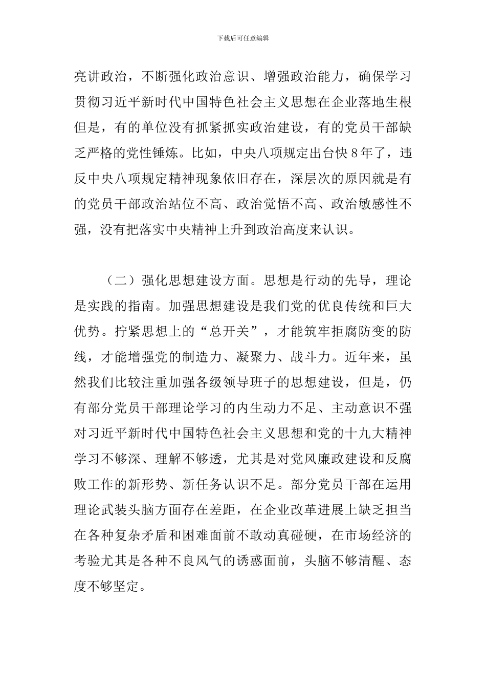 2024年在X集团公司警示教育大会上的讲话_第3页