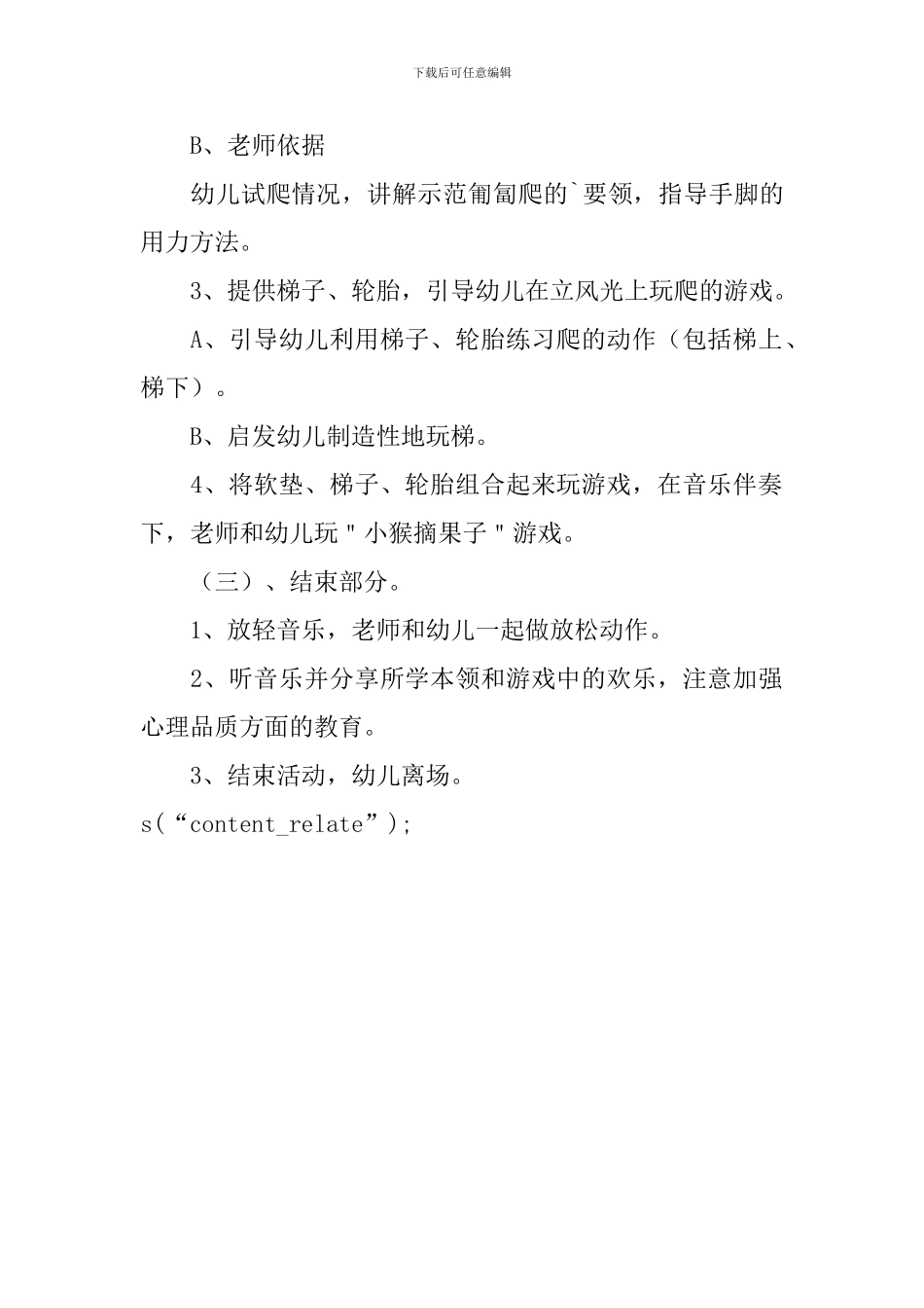 幼儿园托班体育教案：小猴爬爬乐_第2页