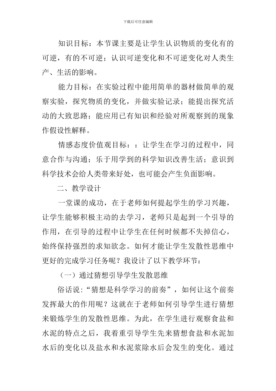 《食盐和水泥》说课稿_第2页