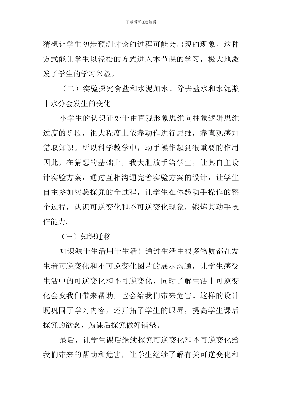 《食盐和水泥》说课稿_第3页