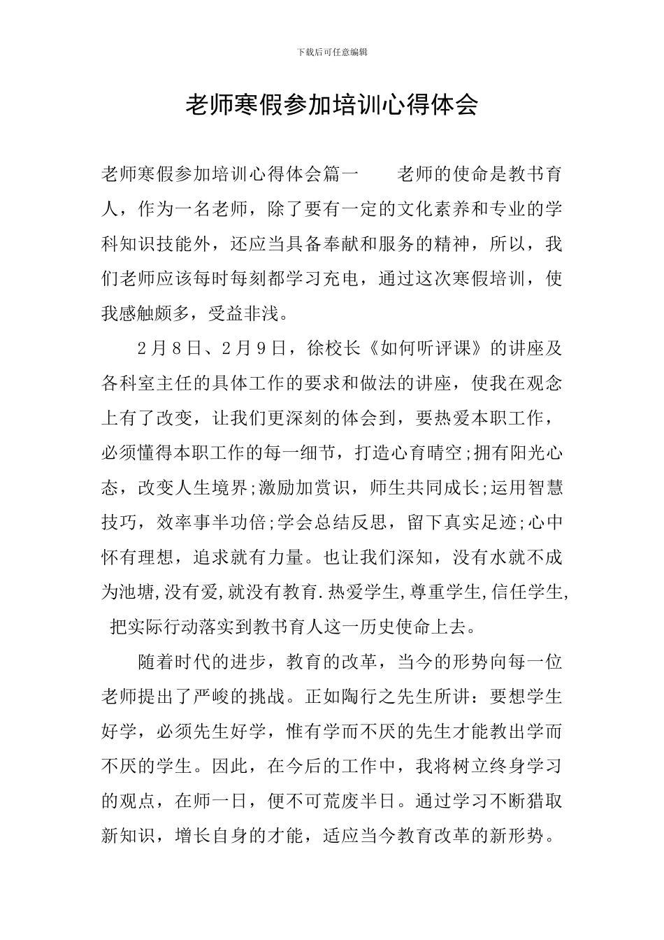 教师寒假参加培训心得体会_第1页