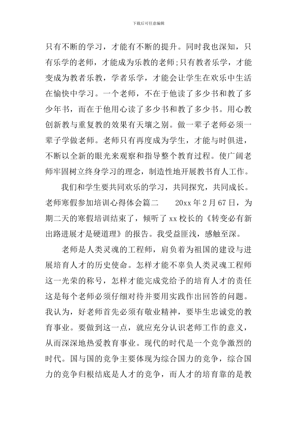 教师寒假参加培训心得体会_第2页