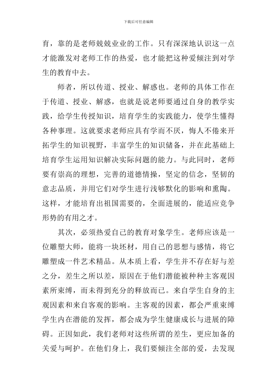 教师寒假参加培训心得体会_第3页