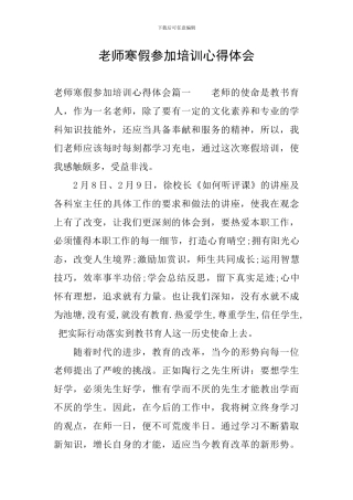 教师寒假参加培训心得体会