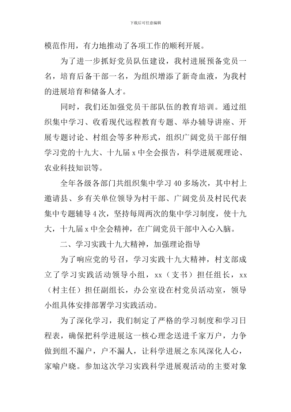 2024基层党支部书记述职报告范文_第2页