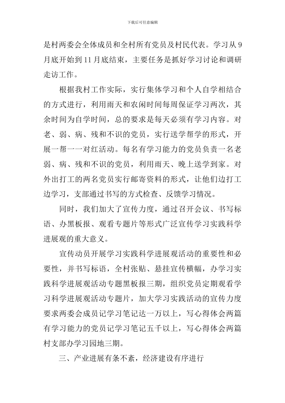 2024基层党支部书记述职报告范文_第3页