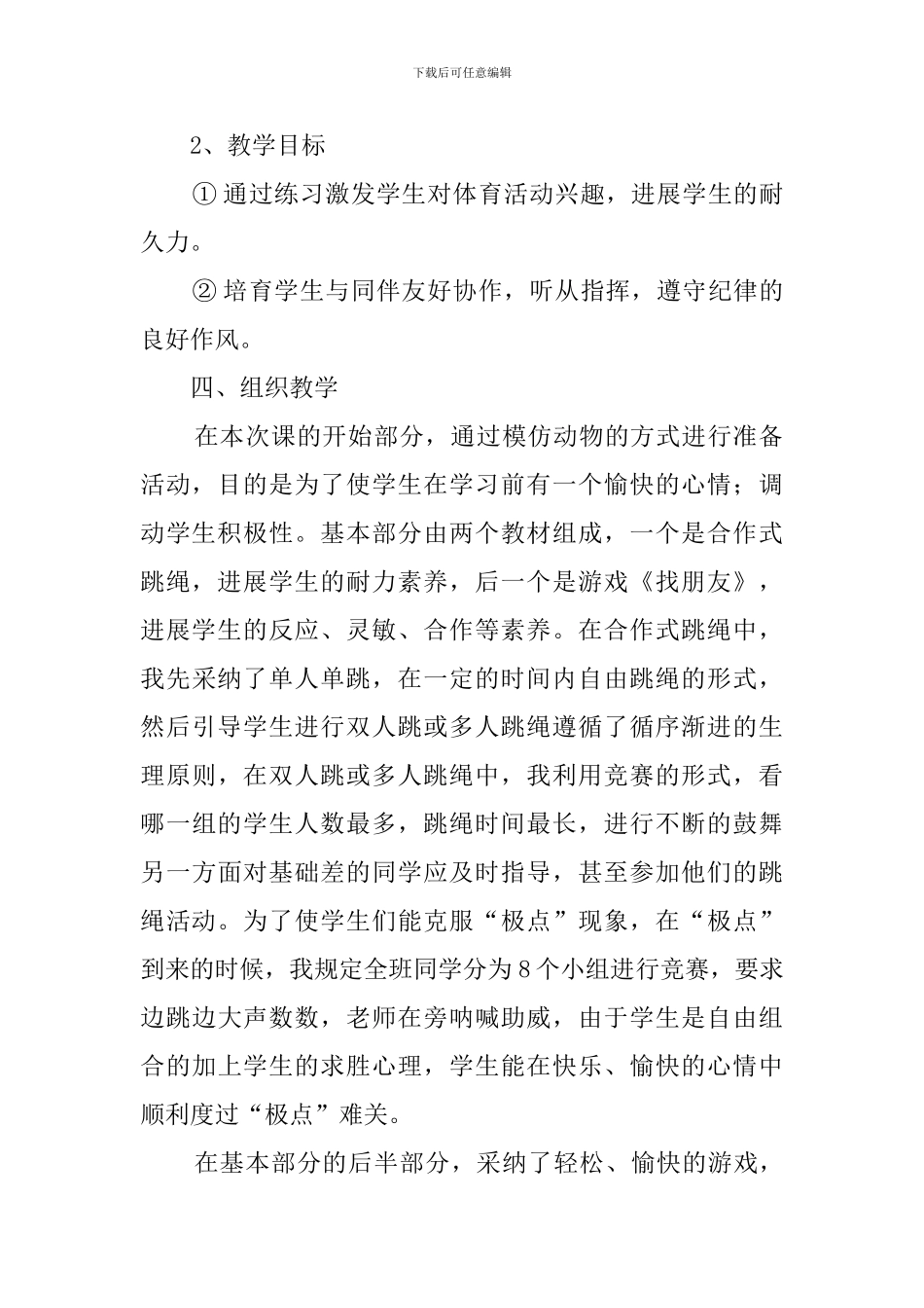 《合作式跳绳》说课稿_第2页