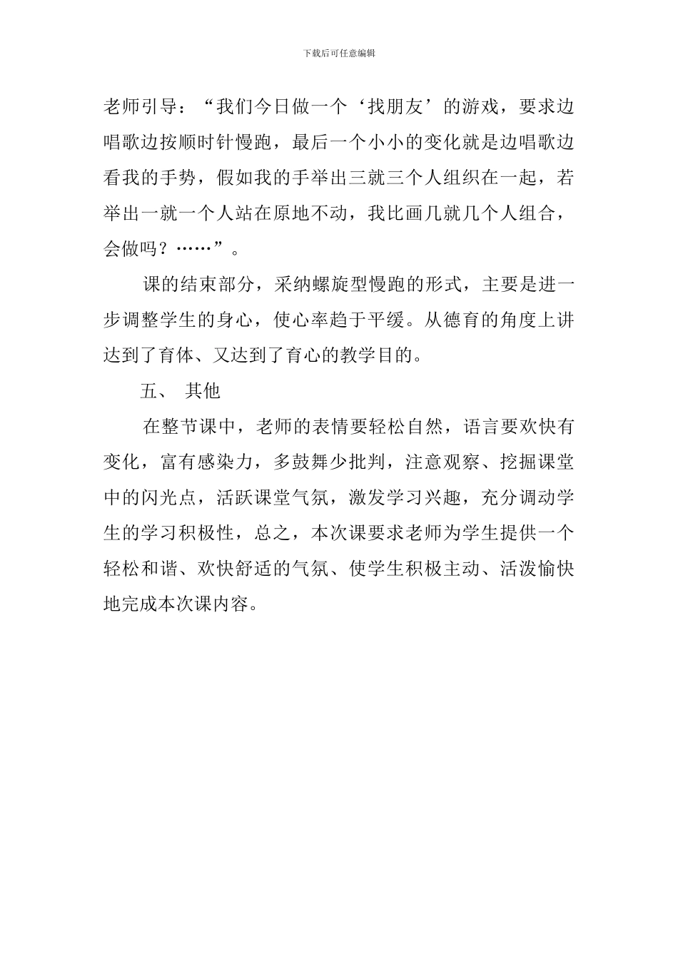 《合作式跳绳》说课稿_第3页