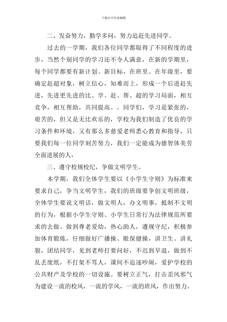 新老师发言稿700字_第2页