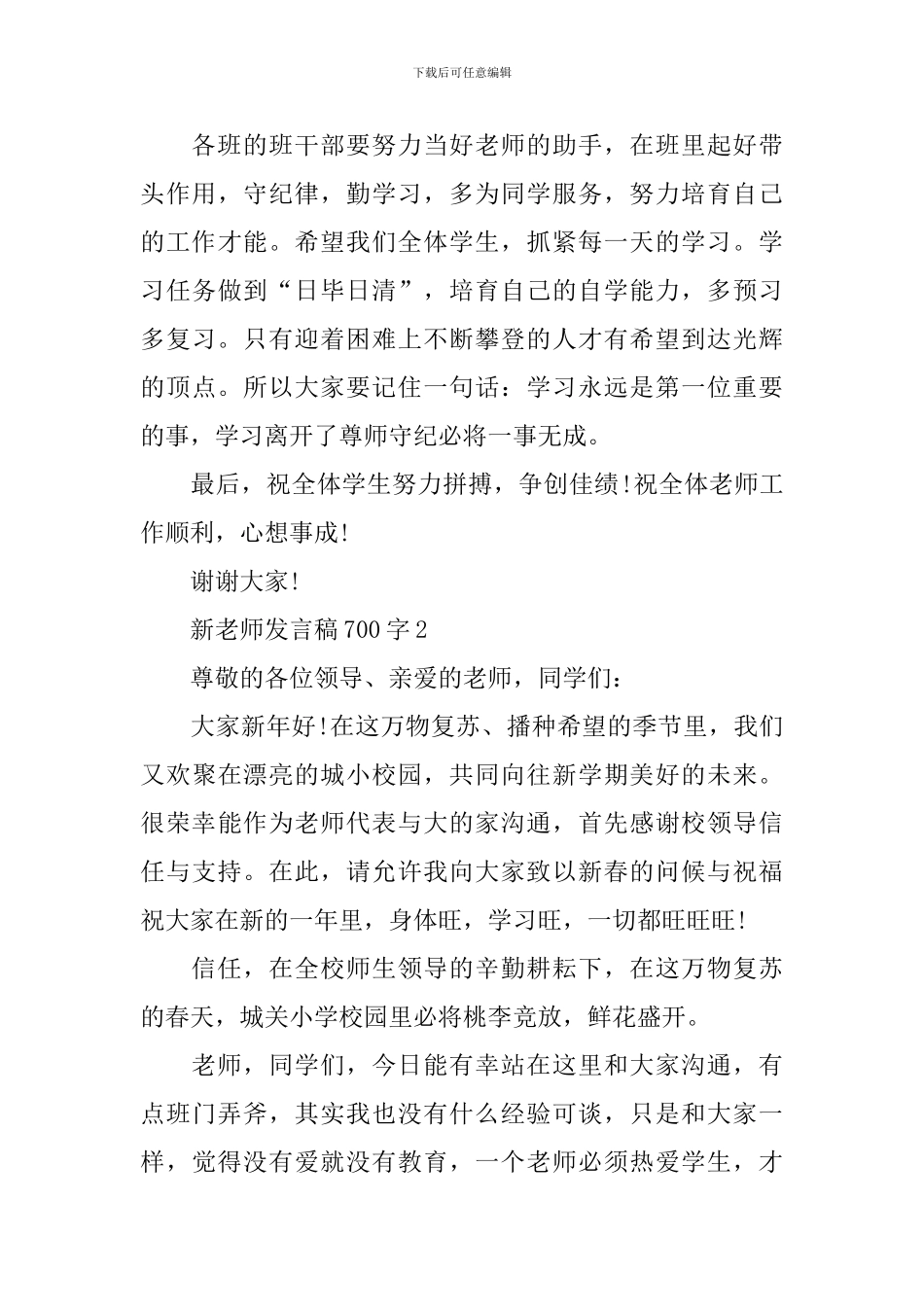新老师发言稿700字_第3页