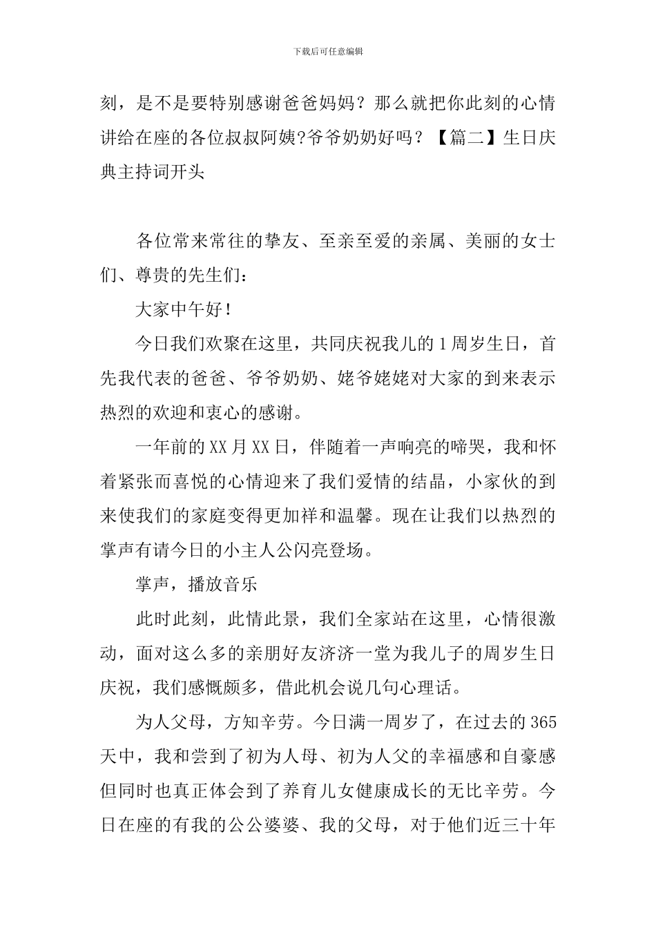 生日庆典主持词开头四篇_第2页