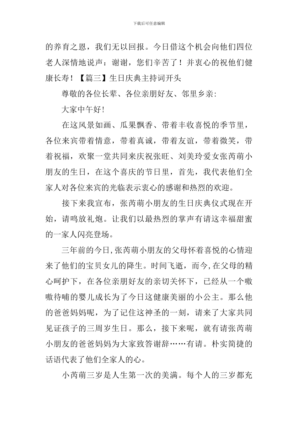 生日庆典主持词开头四篇_第3页