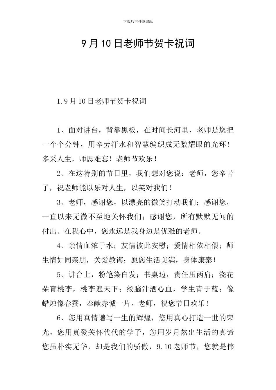 9月10日教师节贺卡祝词_第1页