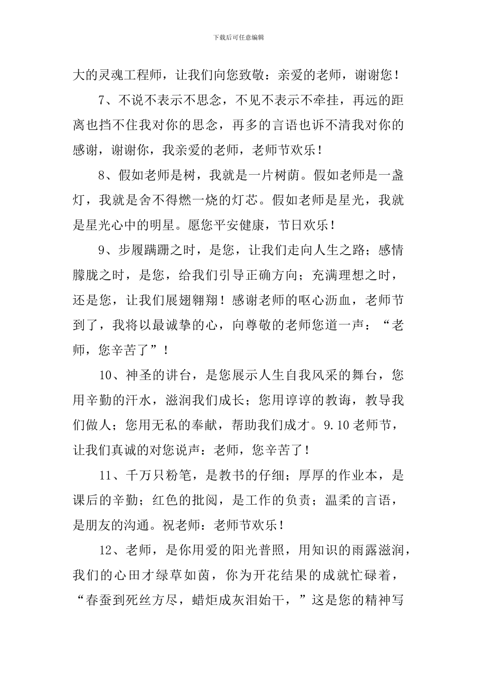 9月10日教师节贺卡祝词_第2页