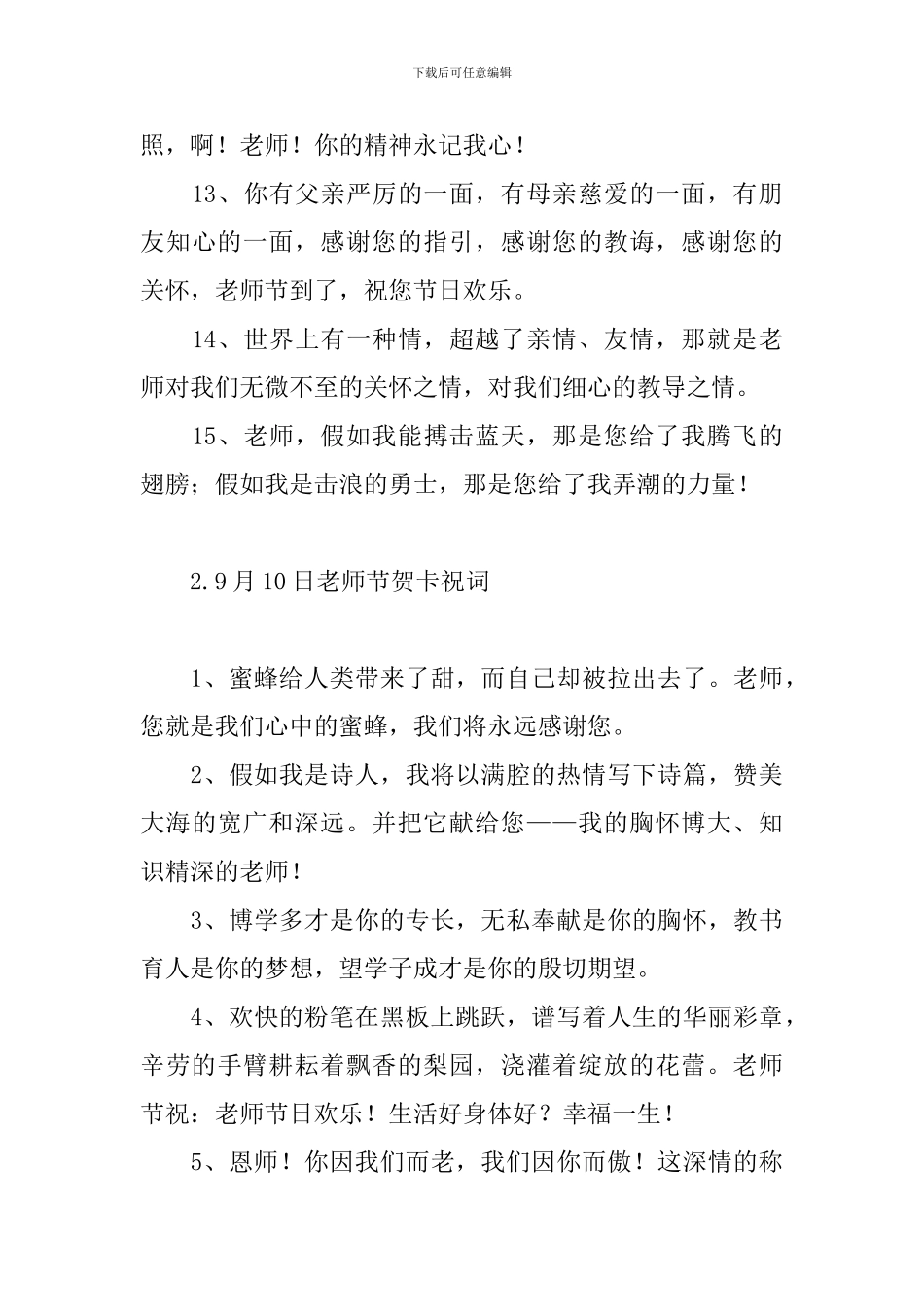 9月10日教师节贺卡祝词_第3页