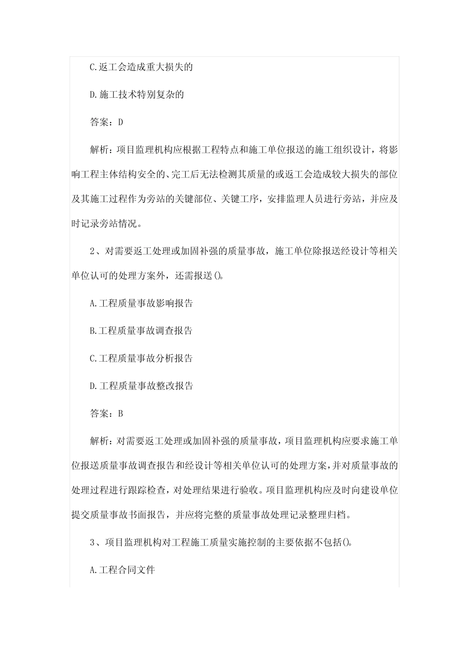 2020年监理工程师考试《三控》试题及答案(附答案解析) _第2页
