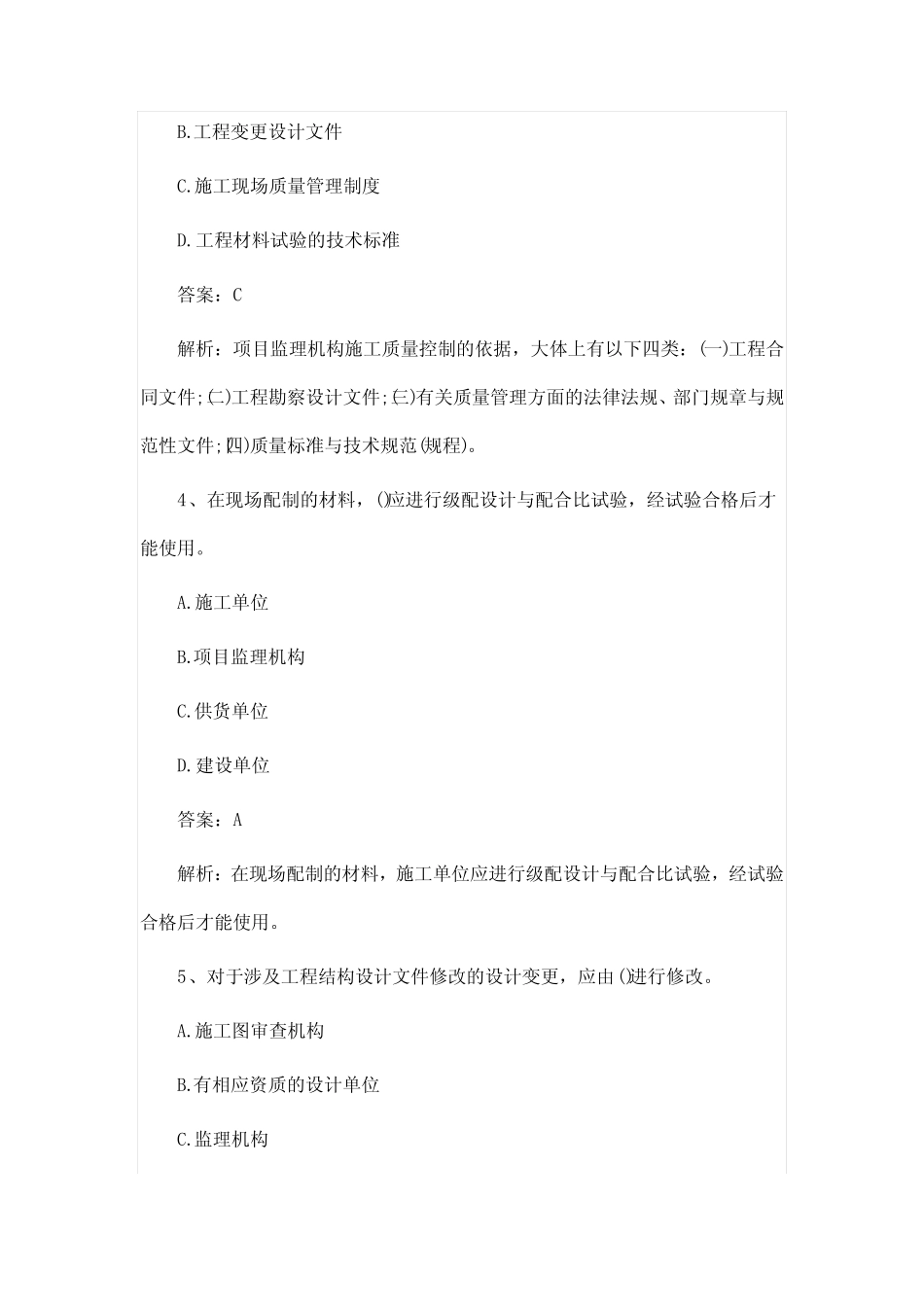 2020年监理工程师考试《三控》试题及答案(附答案解析) _第3页