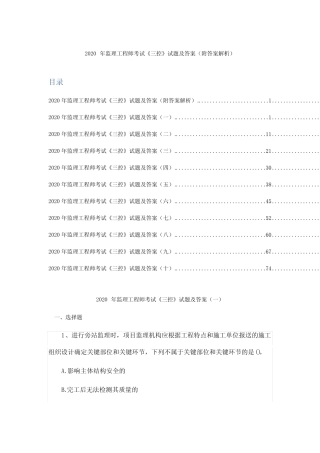 2020年监理工程师考试《三控》试题及答案(附答案解析) 
