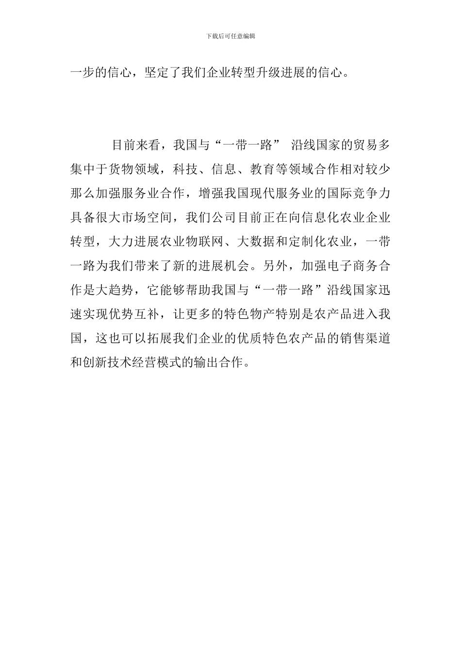 “一带一路”高峰论坛讲话心得_第2页