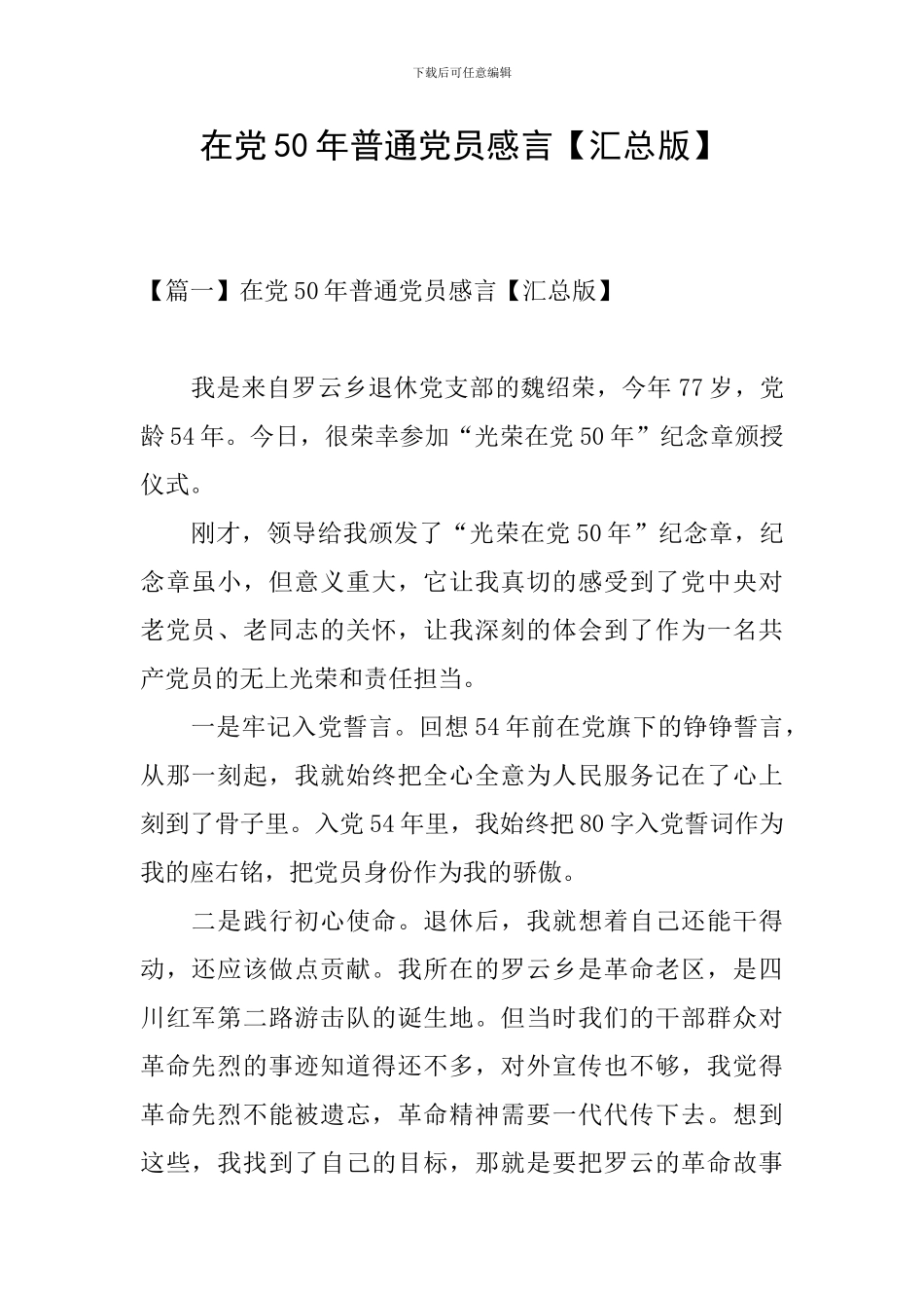 在党50年普通党员感言_第1页