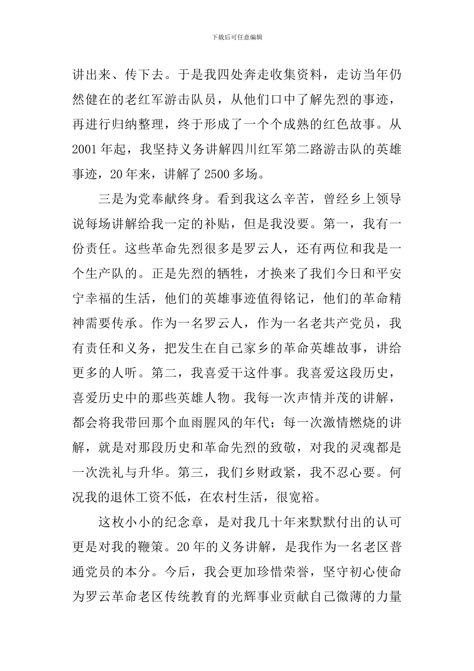 在党50年普通党员感言_第2页
